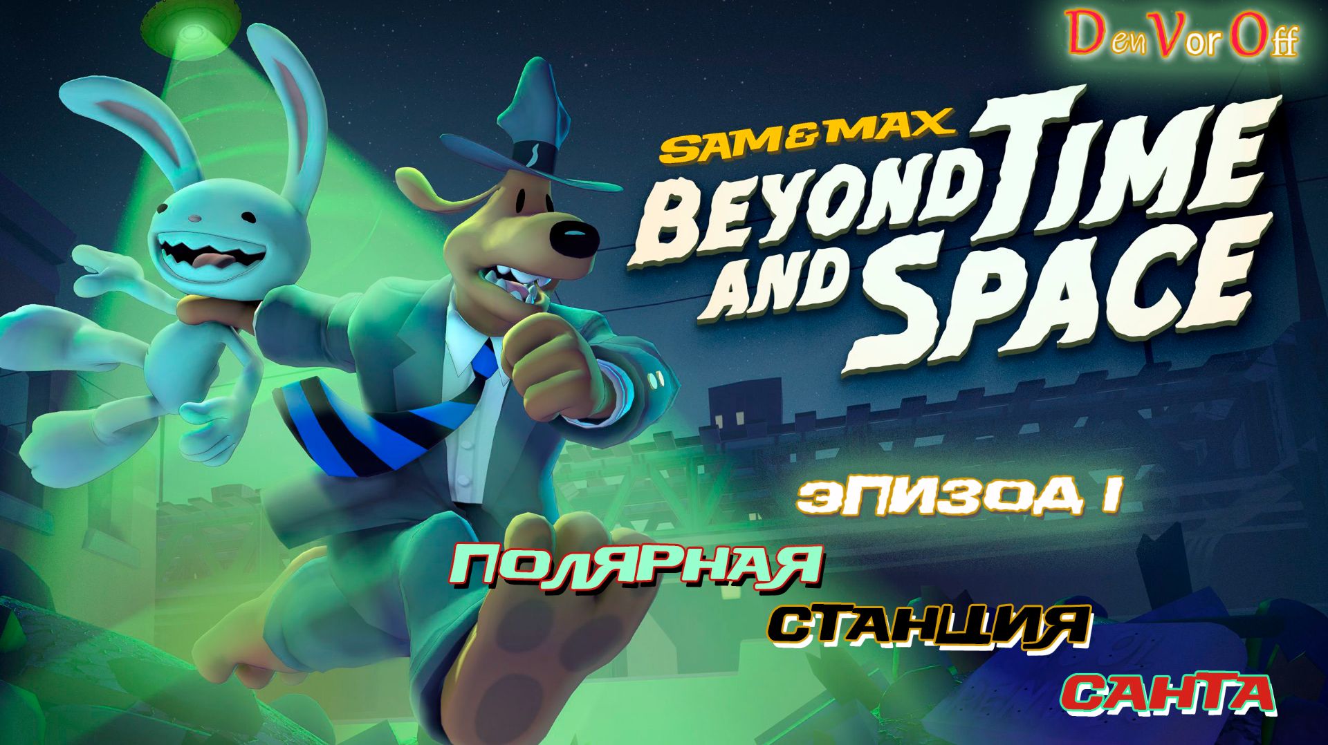 Sam &amp; Max Beyond Time and Space [V]