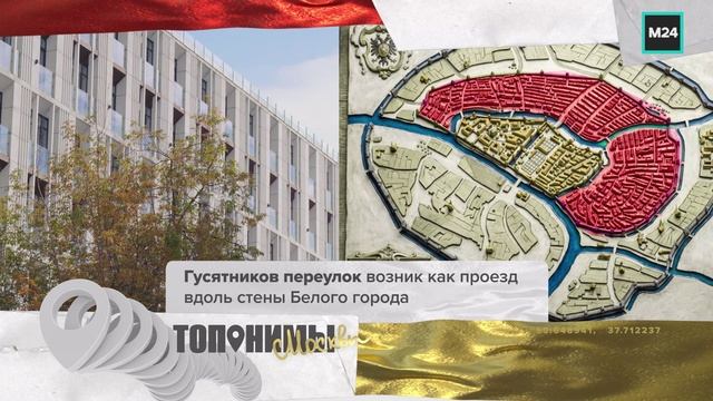 Гусятников переулок и его птичье прошлое — Топонимы | Москва 24 | Контент