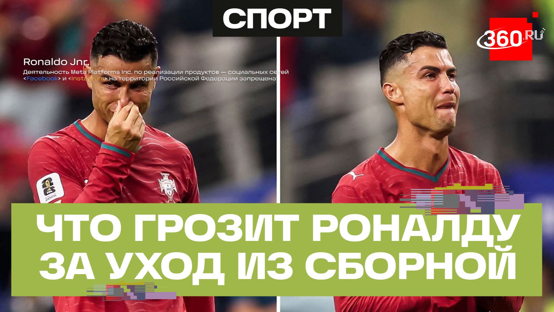 Роналду завершил карьеру в сборной Португалии. Что ему за это грозит?