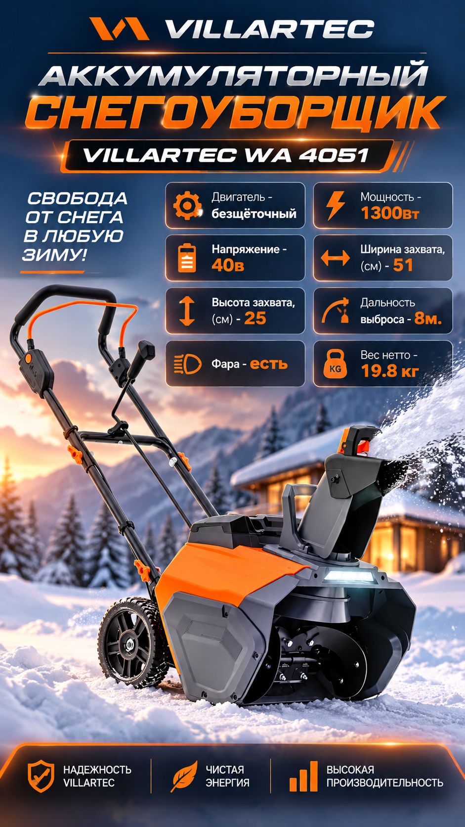 Снегоуборщики аккумуляторные