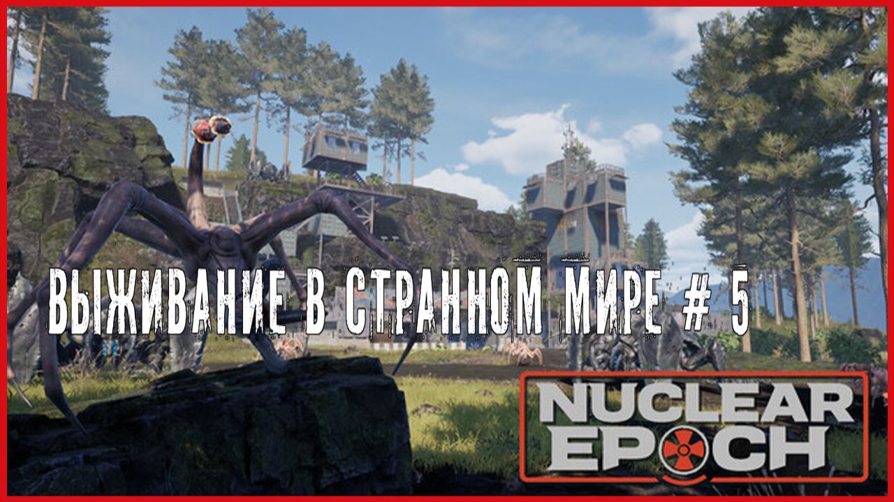 Выживание