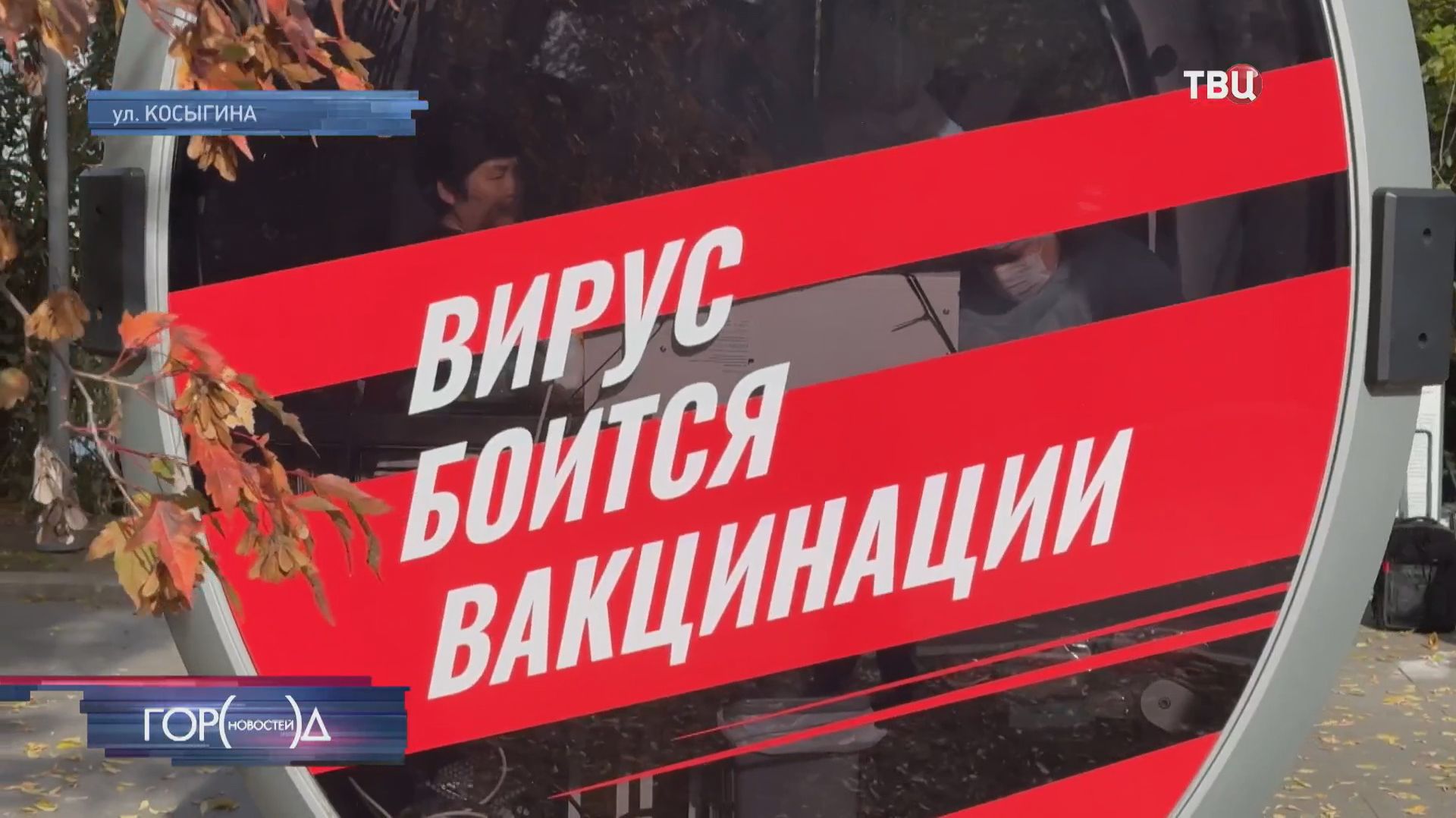 Мобильные пункты вакцинации от гриппа открылись на Воробьевых горах и в "Зарядье"