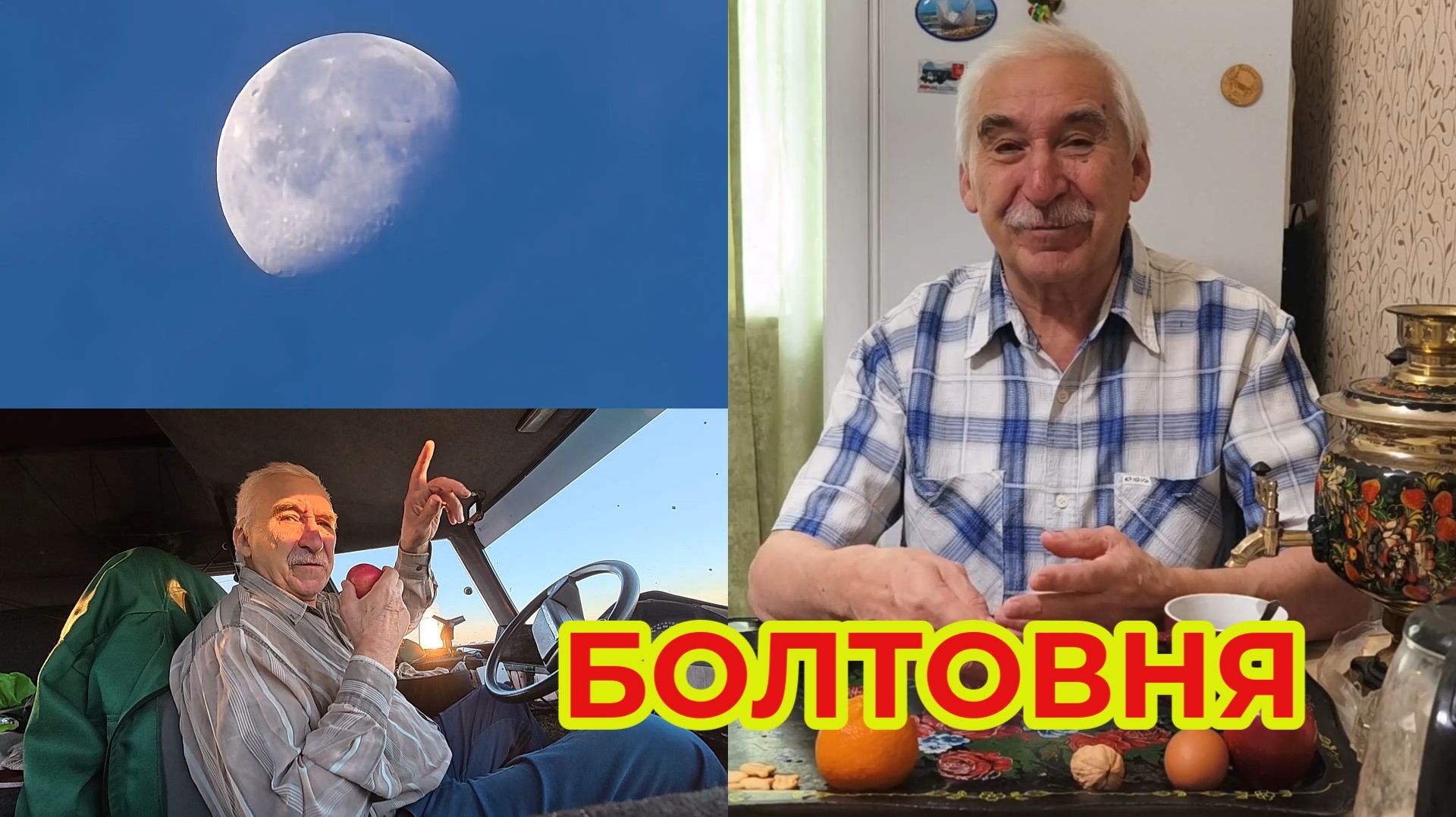 Поболтаем