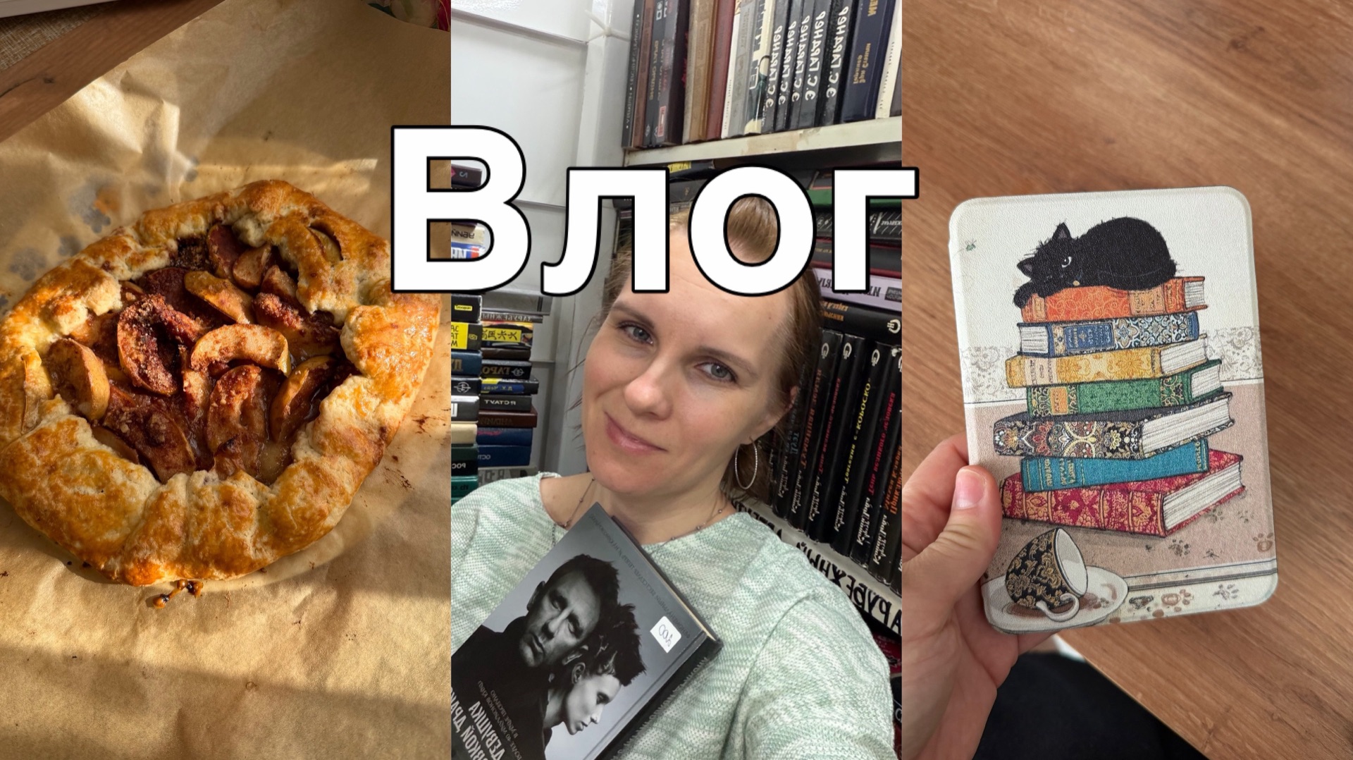 Вязально-читальный влог