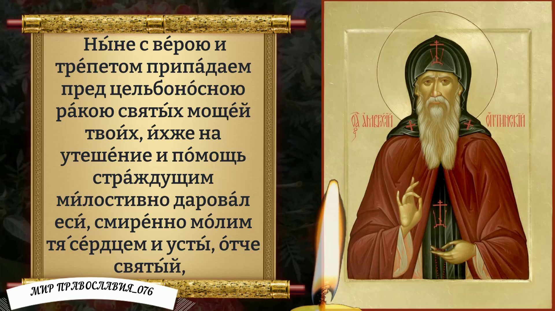 Молитвы преподобному Амвросию Оптинскому Православие.