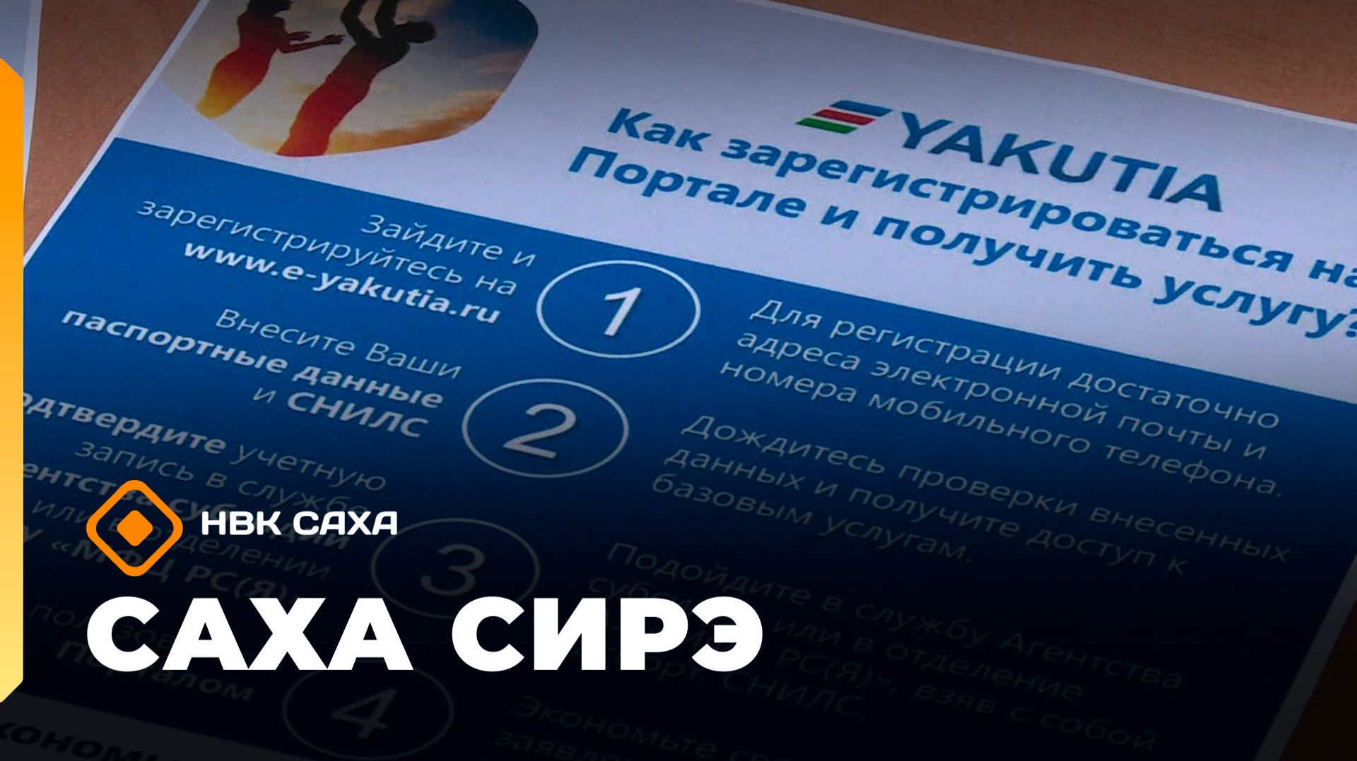 «Саха сирэ» информационнай биэрии. Алтынньы 1 күнэ 13.30