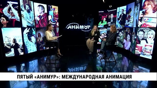 V «Анимур»: международная анимация / Алёна Сычёва, Екатерина Салихова