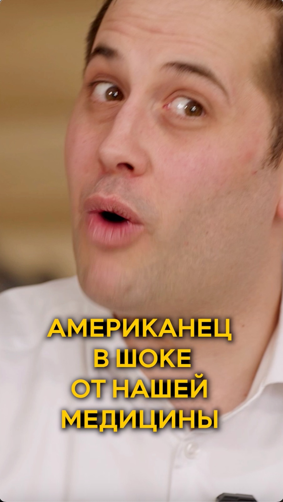 Американец в шоке от нашей медицины👨⚕