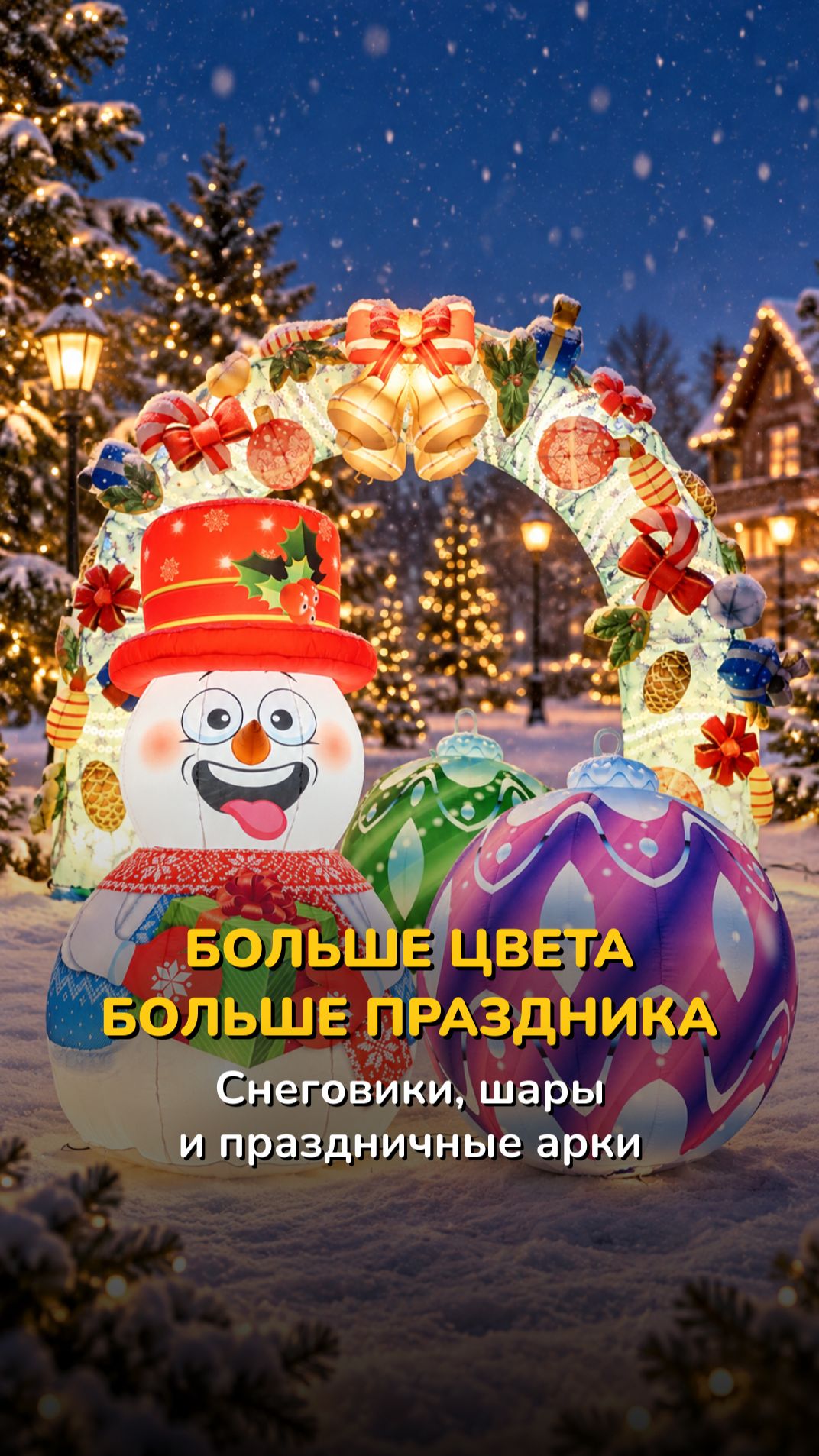 Фотозона Чудо-шар