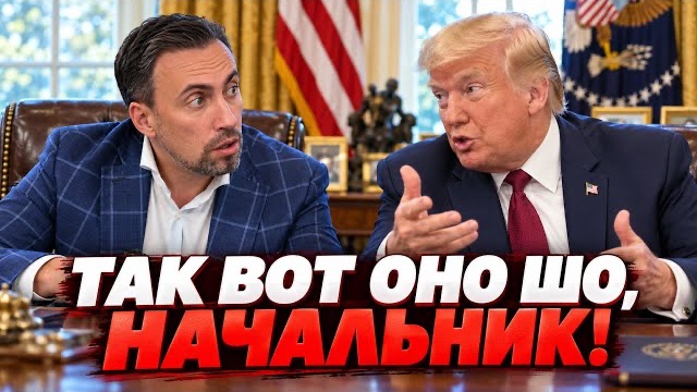 ТРАМП РАССКАЗАЛ КТО НА САМОМ ДЕЛЕ СПАС РЕЙС ФЛАЙДУБАЙ