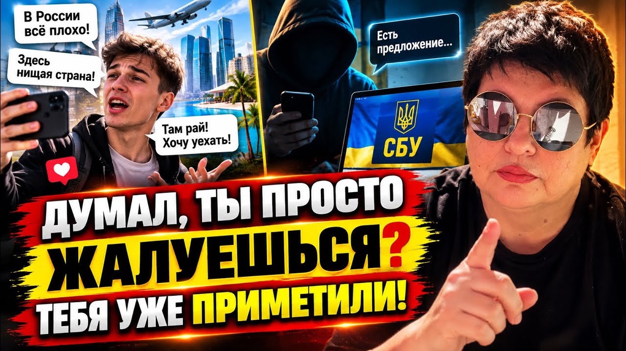 Они думают, что просто жалуются на Россию. А кто уже наблюдает за ними? #россия #новости