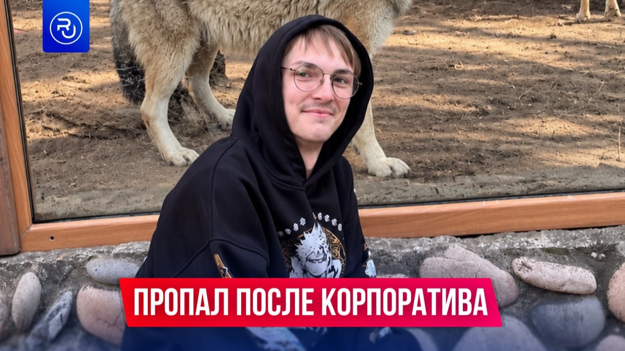 Парень бесследно пропал после корпоратива в Санкт-Петербурге