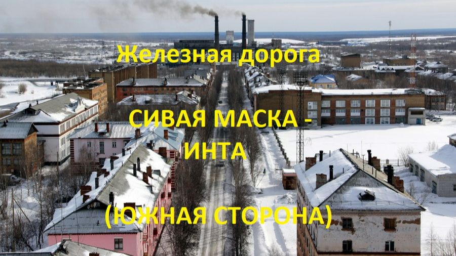 Северная железная дорога