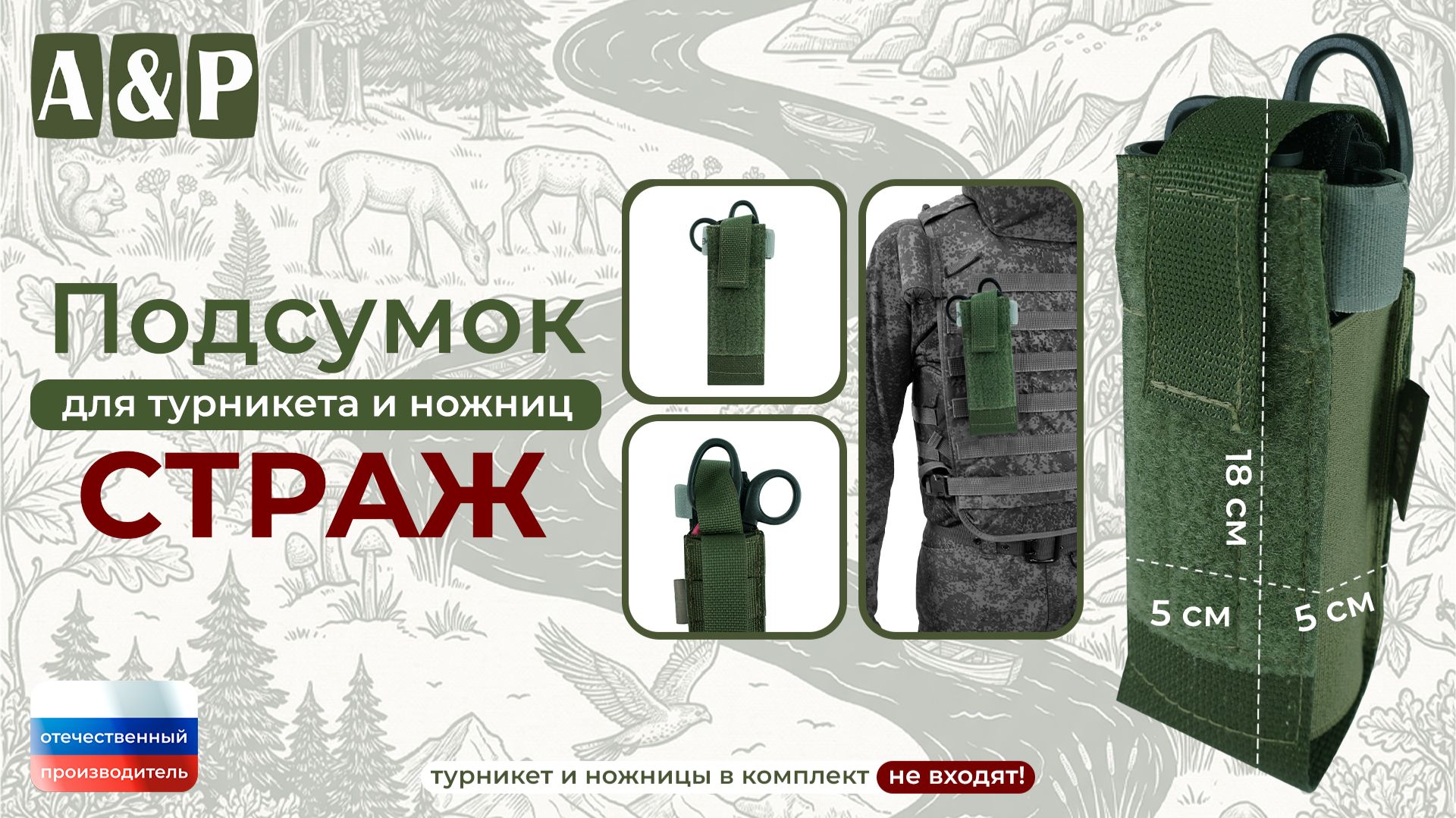 Подсумок для турникета и ножниц 