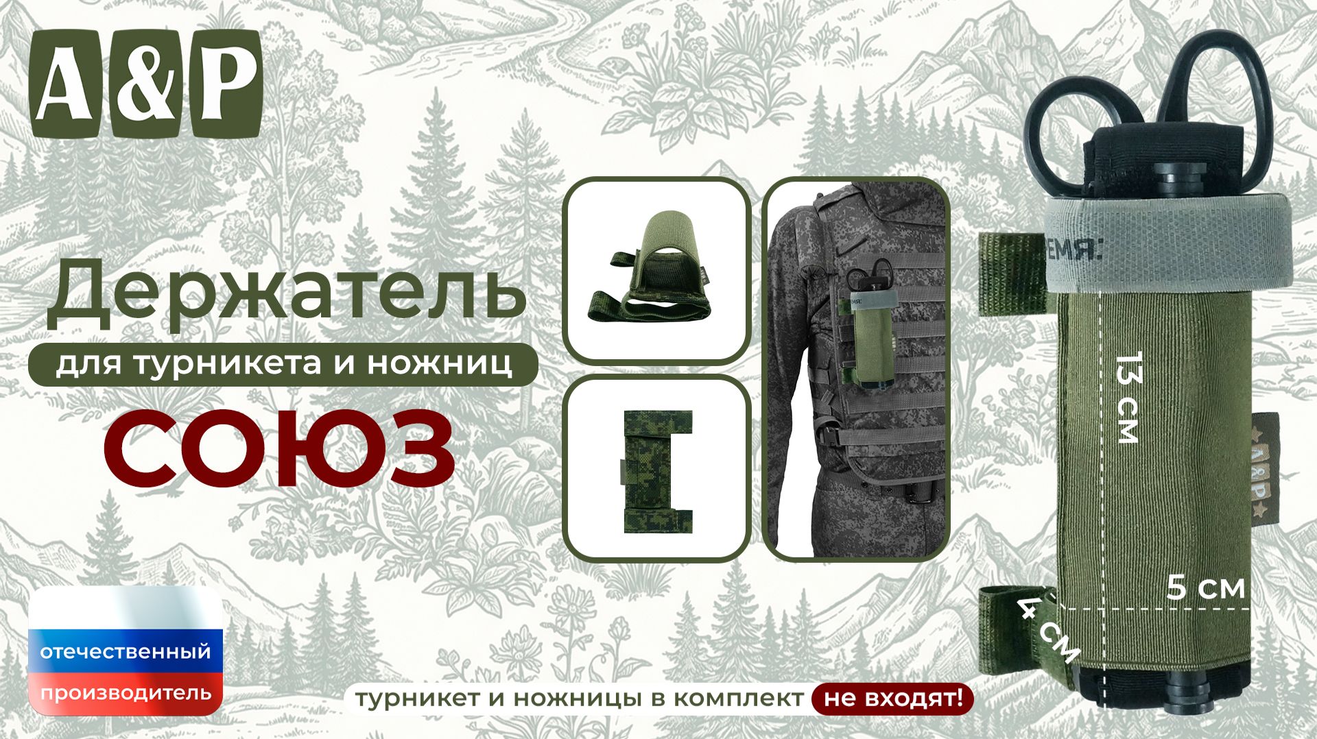 Подсумки для жгута/турникета