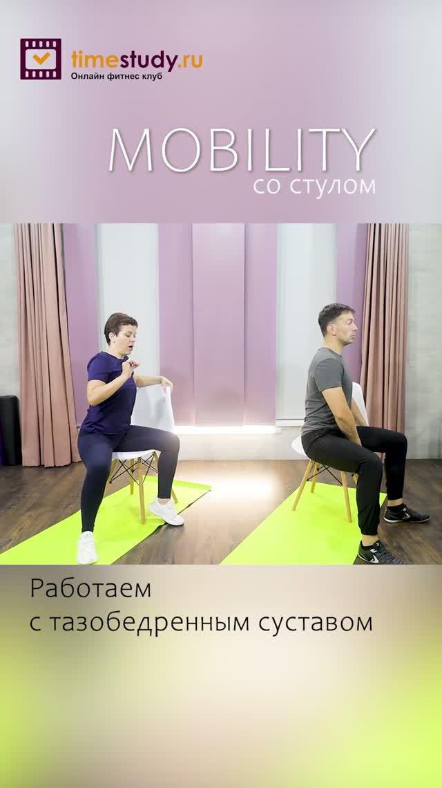 Тазобедренный сустав под защитой: безопасные упражнения со стулом с Евгенией Горлановой