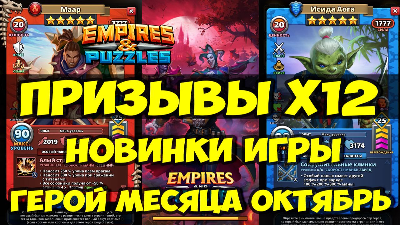 Призывы Empires Puzzles