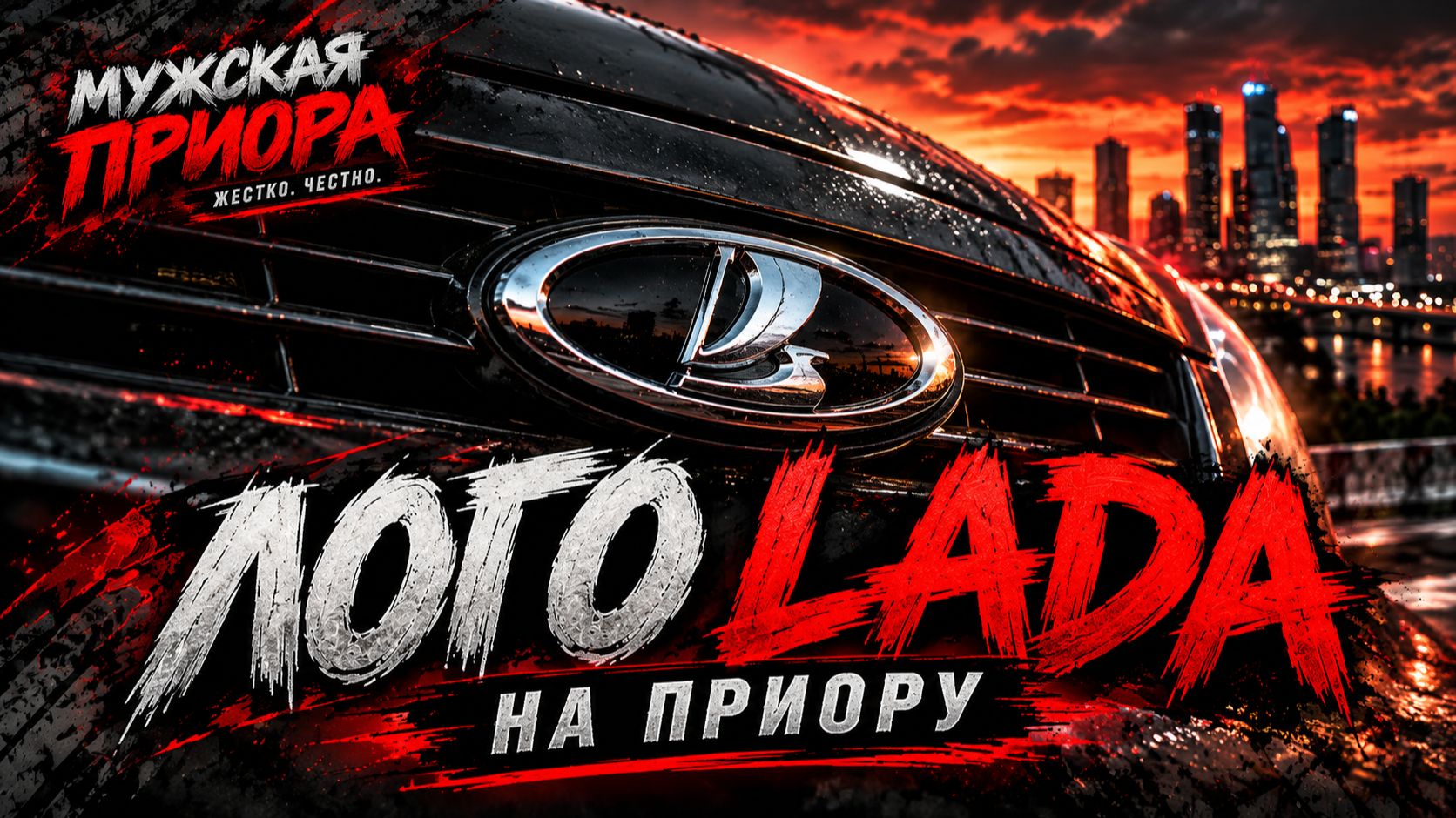 4. ЛОГО LADA НА ПРИОРУ  МЕЛОЧЬ, КОТОРАЯ МЕНЯЕТ ВИД