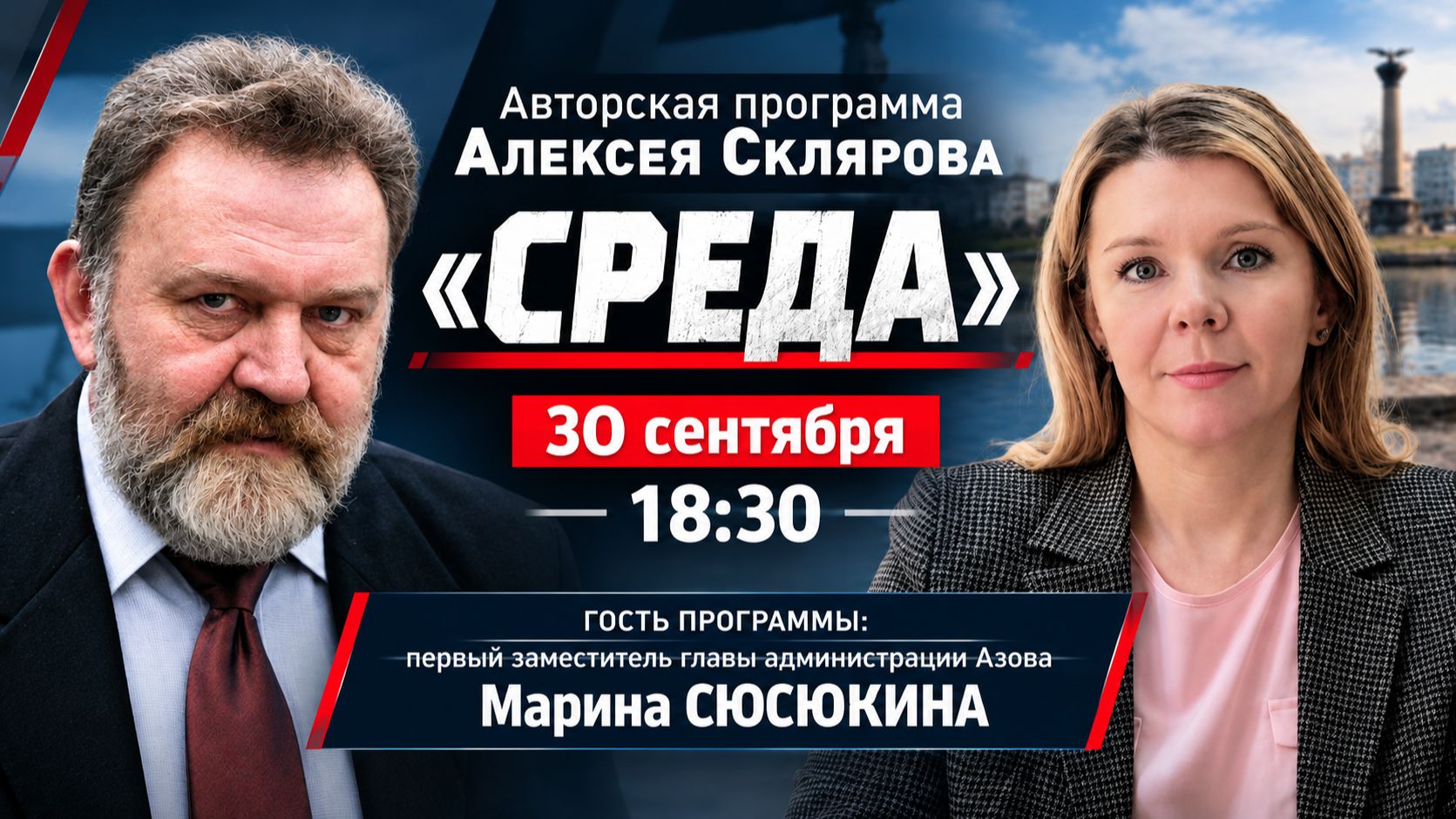 СРЕДА с Алексеем Скляровым