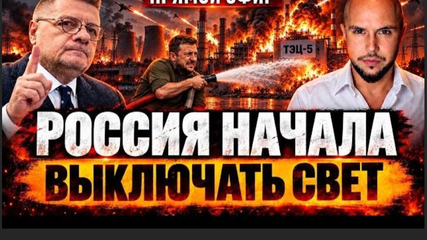 НАЧАЛОСЬ ТО, ЧЕГО ДОЛГО БОЯЛИСЬ! УДАРЫ РОССИИ ПО ТЭЦ | ПОЖАРЫ В КИЕВЕ | МОСИЙ |