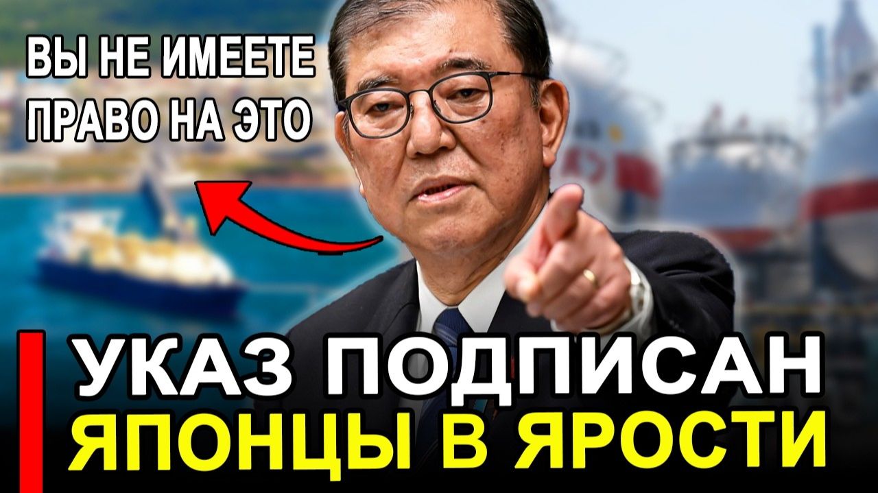 Это произошло. Ранее утро Такого никто не ожидал указ стал ударом для Токио Россия последние новости
