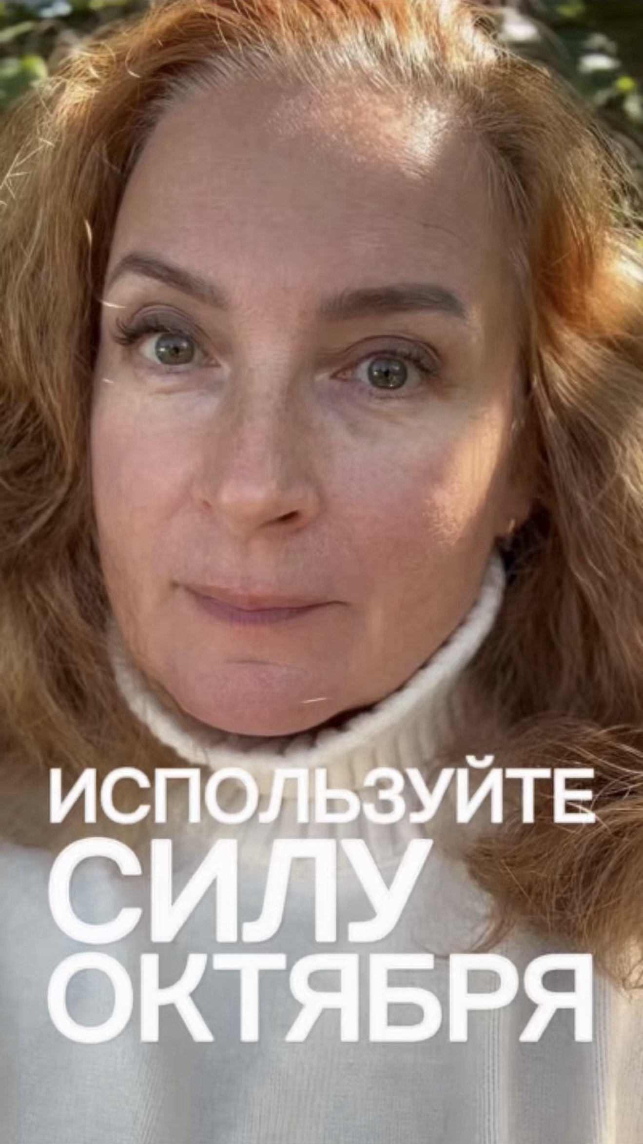 Что происходит? Как сохранять равновесие? Екатерина Иолтуховская