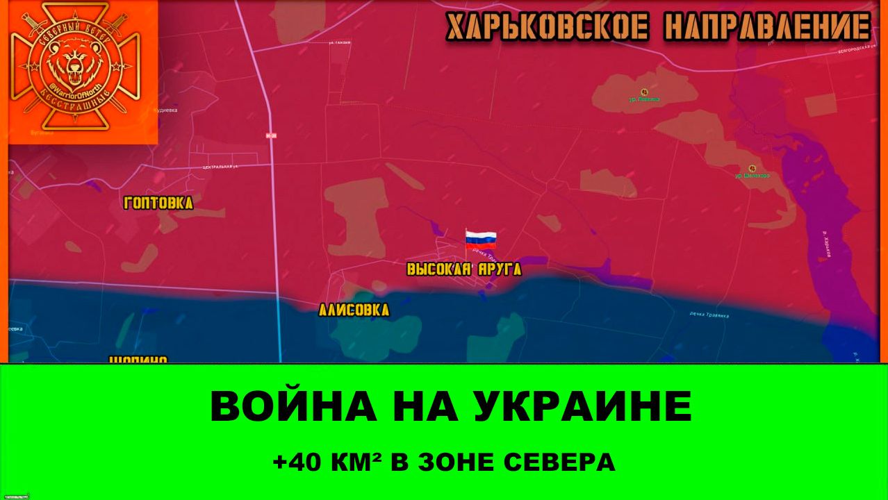 02.10  Новости СВО: Освобождены 40км² в зоне севера. Высокая Яруга, Нестерное и Рубленое - наши!