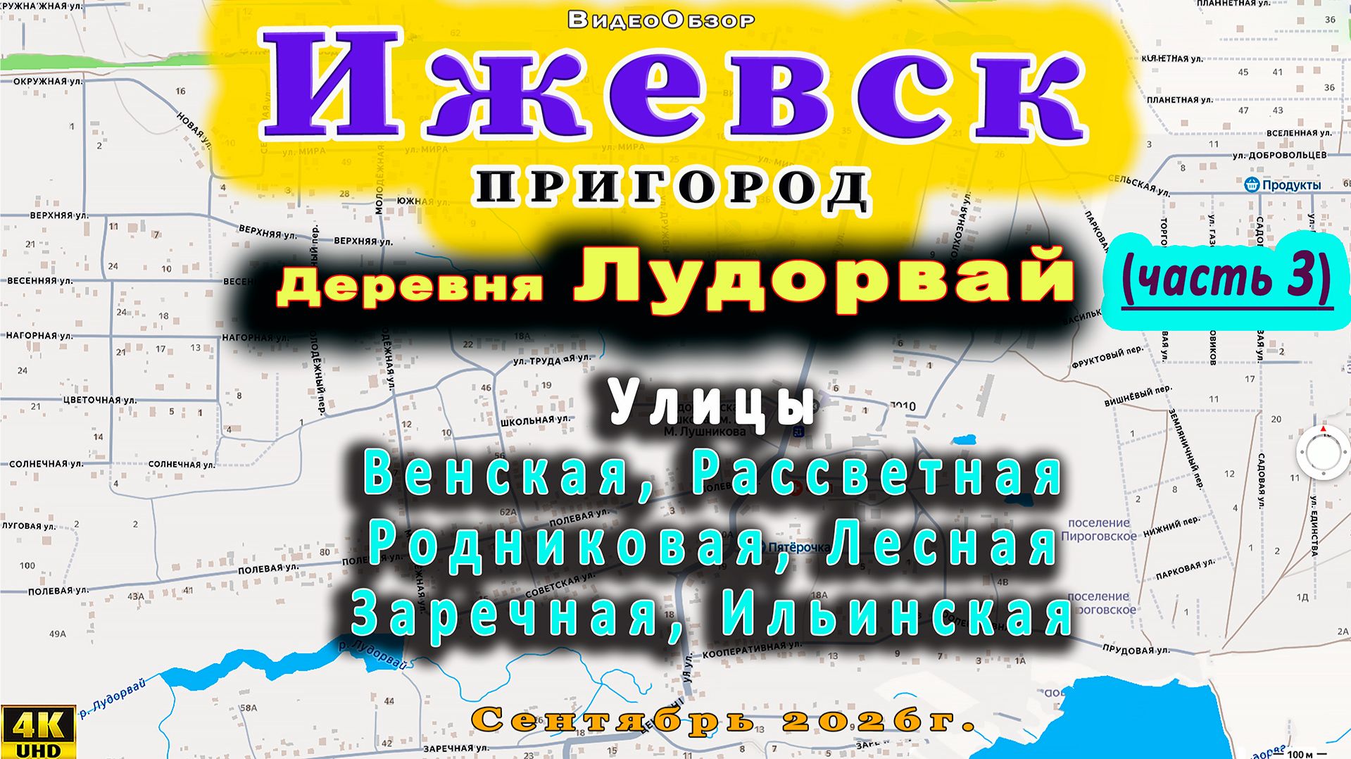 ПРИГОРОД ИХЕВСКА