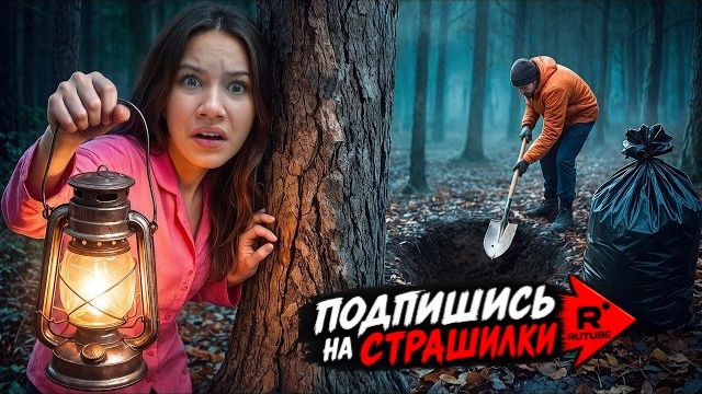 Страшилки интернета