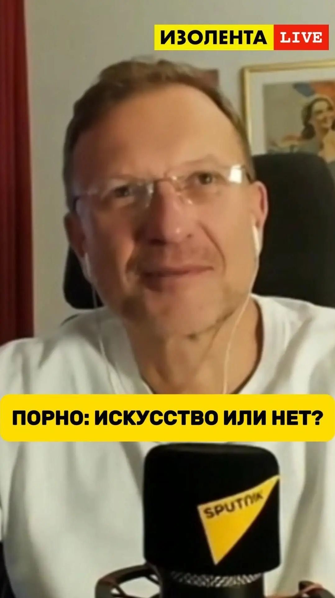 Порно: искусство или нет? | Пётр Лидов // ИзолентаLive