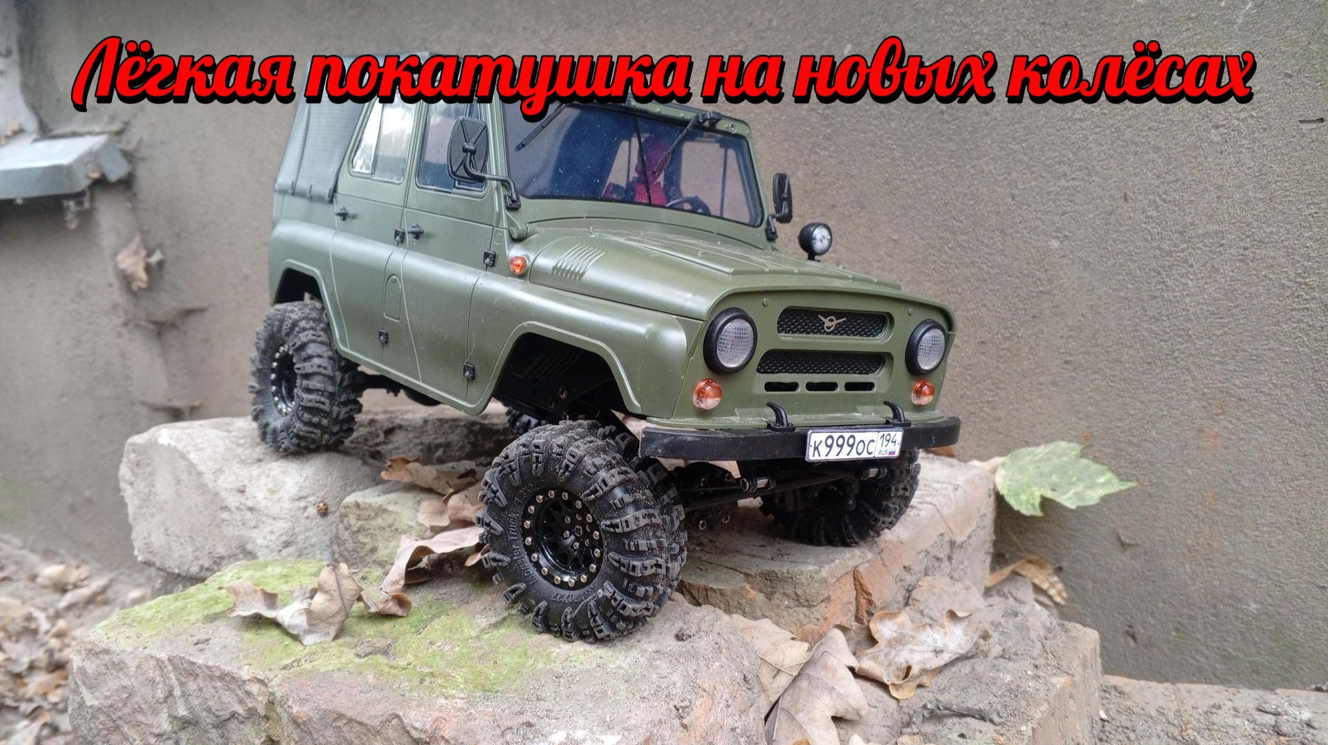 Покатушки