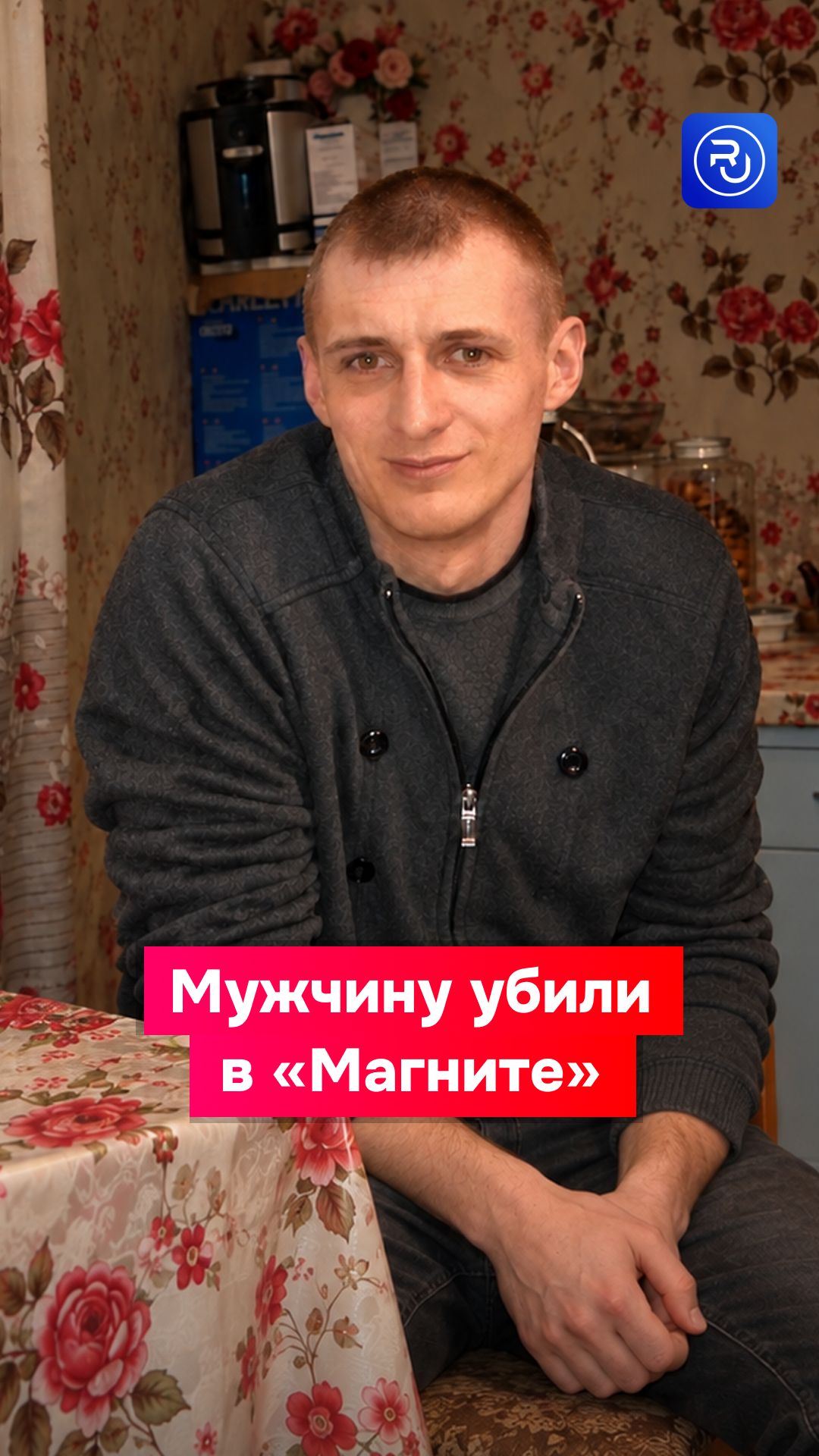 Многодетного отца убили в «Магните» на глазах у его детей