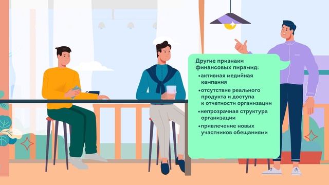 019. Семен. Как не стать жертвой финансовой пирамиды_