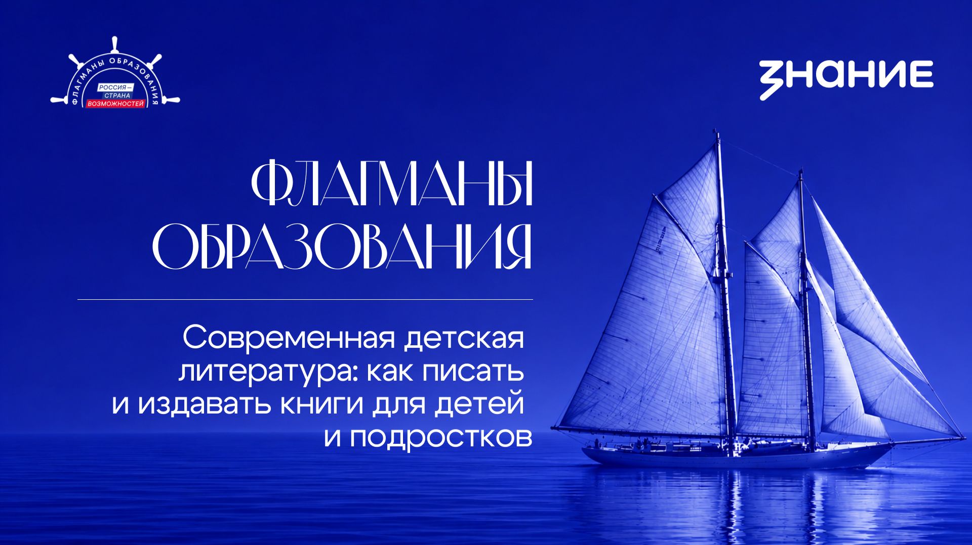 Современная детская литература: как писать и издавать книги для детей и подростков