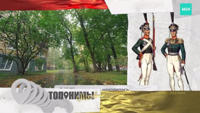 Девятая Рота — это не только фильм | Топонимы — Москва 24