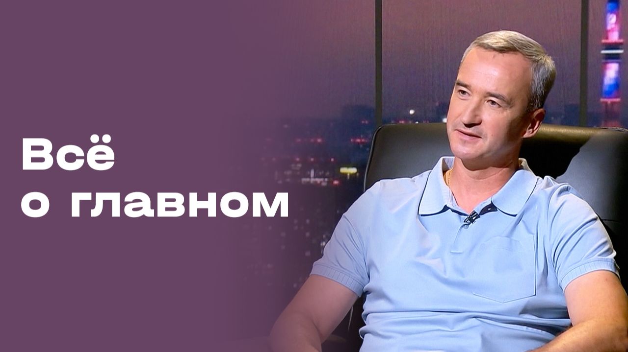 Изображение к видео: Максим Головлев. Всё о главном. Выпуск №235 от 02.10.2026