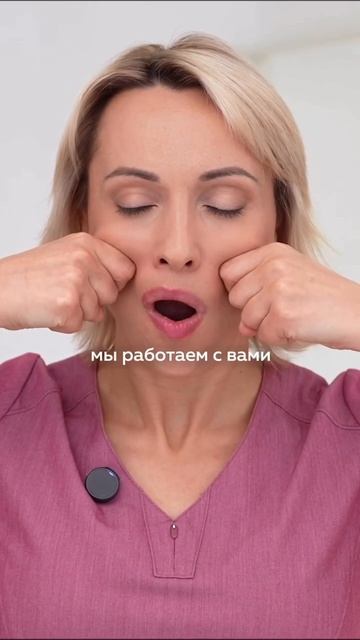 Убираем носогубные складки!
