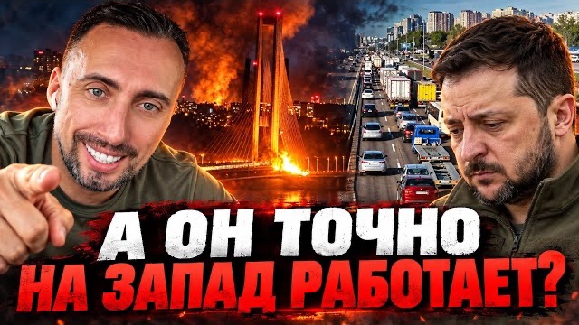 ОБЕЩАЛ ЗАКРЫТЬ НЕБО НАД РОССИЕЙ В ИТОГЕ ЗАКРЫЛ МОСТЫ ЧЕРЕЗ ДНЕПР 😂😂