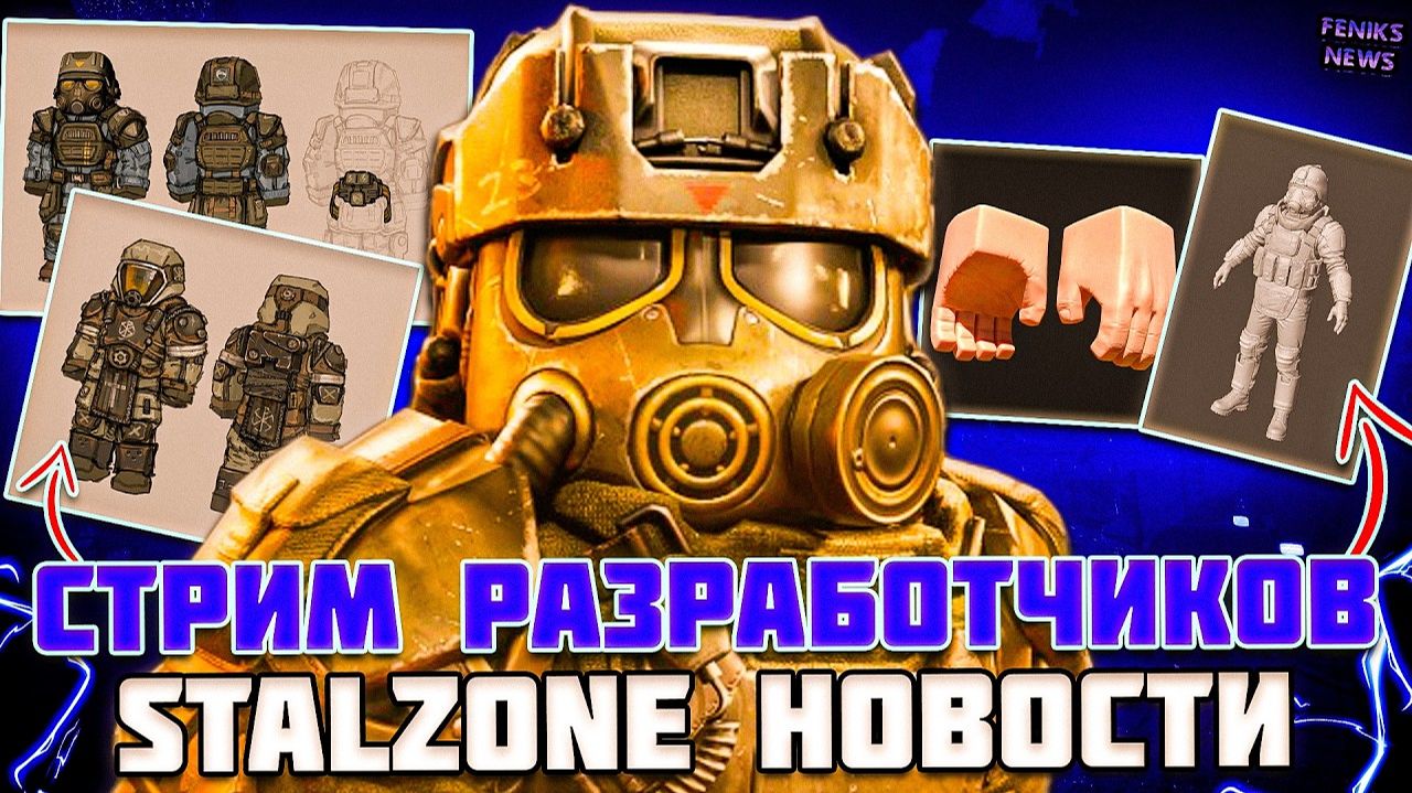КОГДА ПРИПЯТЬ - СОЛО ГЕЙМПЛЕЙ и ЗВУКИ - STALZONE НОВОСТИ со СТРИМА РАЗРАБОТЧИКОВ
