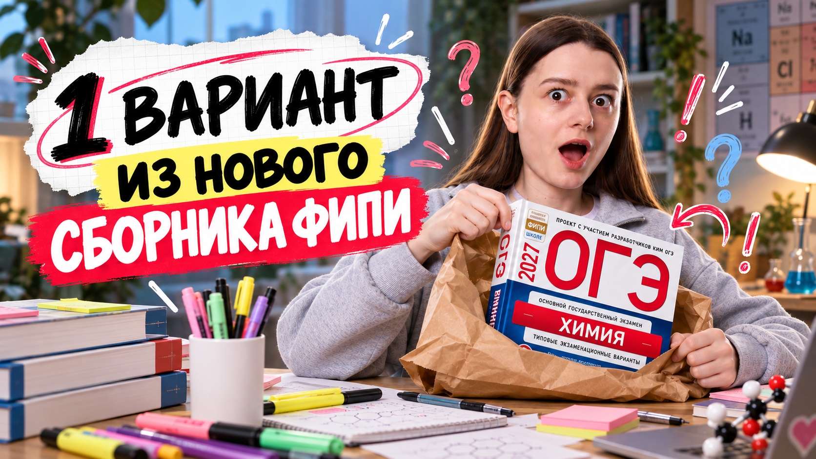 Решаем 1 вариант из НОВОГО сборника ФИПИ | Александра Лебедева | Умскул