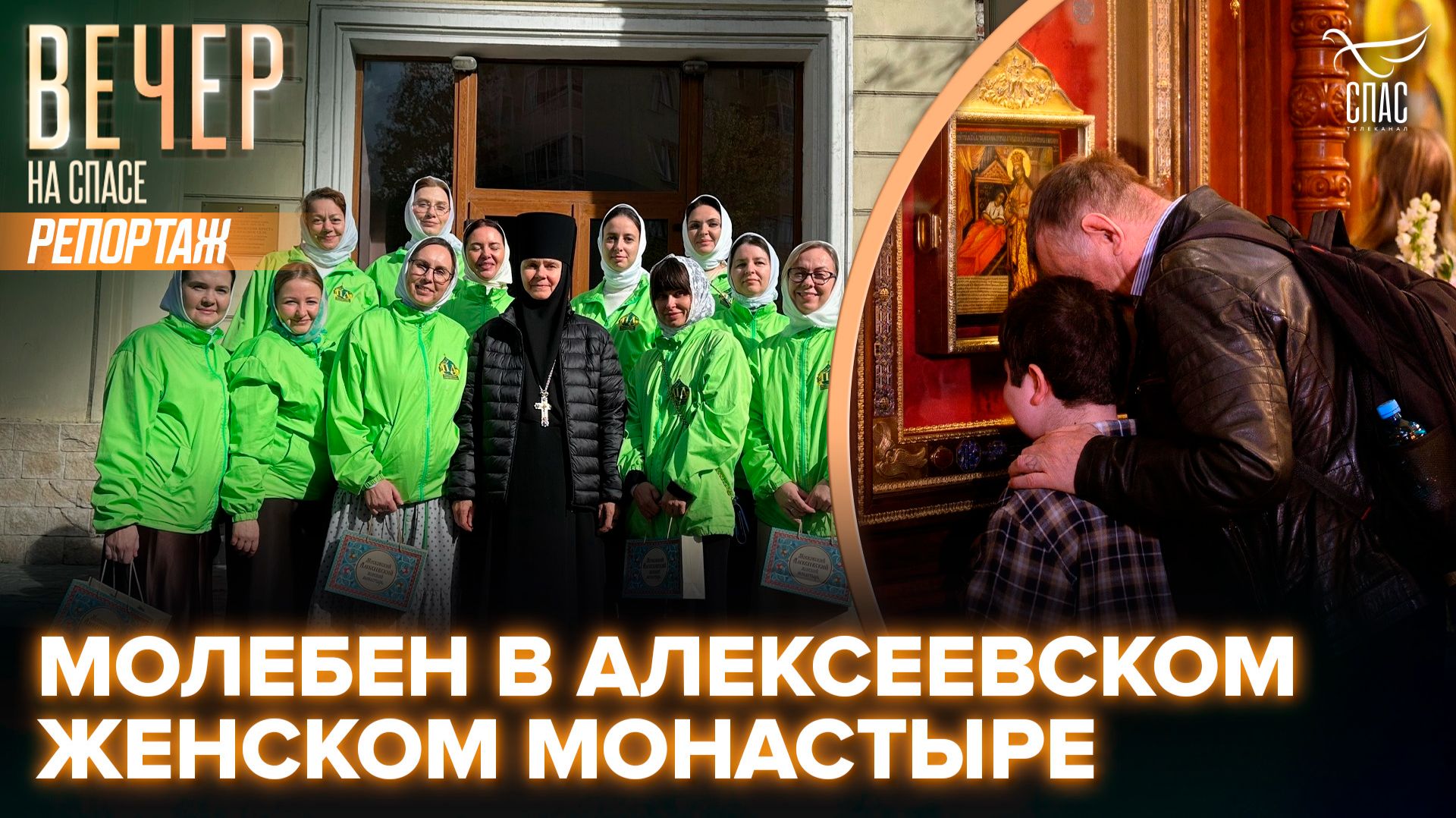 В Алексеевском ставропигиальном женском монастыре прошел молебен об исцелении детей