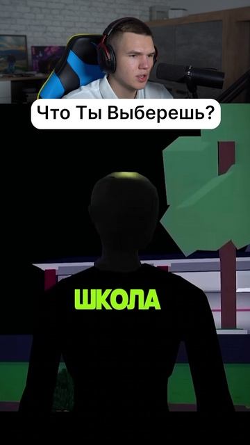 Что Ты Выберешь?!😱💥 #shorts #шортс #roblox #роблокс #прикол #анимация #мем #пранк #челлендж #пран