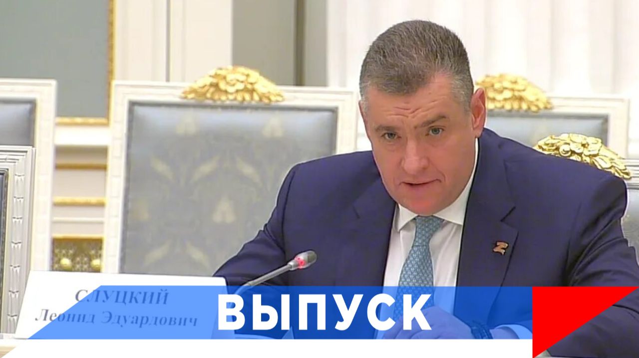 Слуцкий — Путину: Особое внимание молодёжи. Это наше будущее!