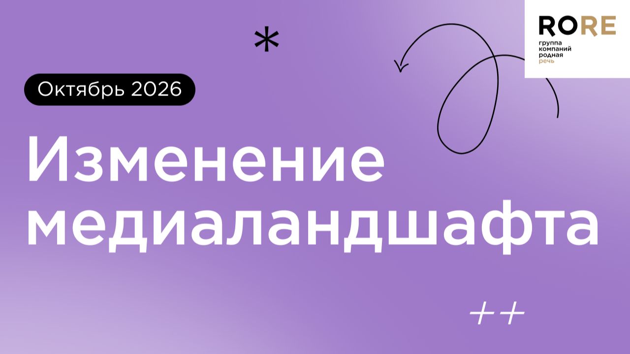 Медиаландшафт