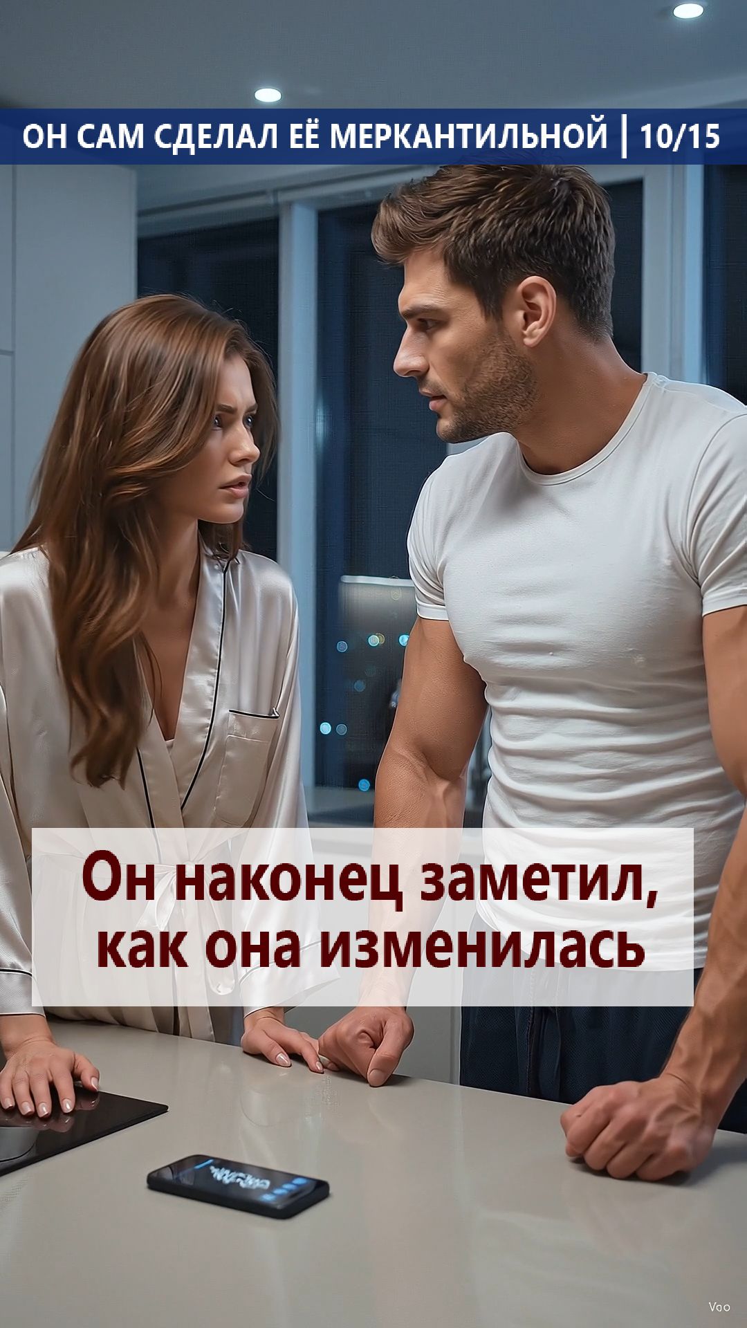Фильм ″Как мужчины сами делают женщин меркантильными?″