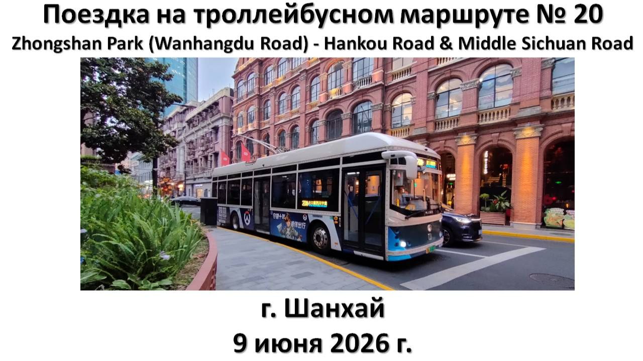 Шанхай