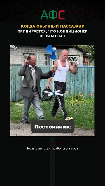 Юмор такси