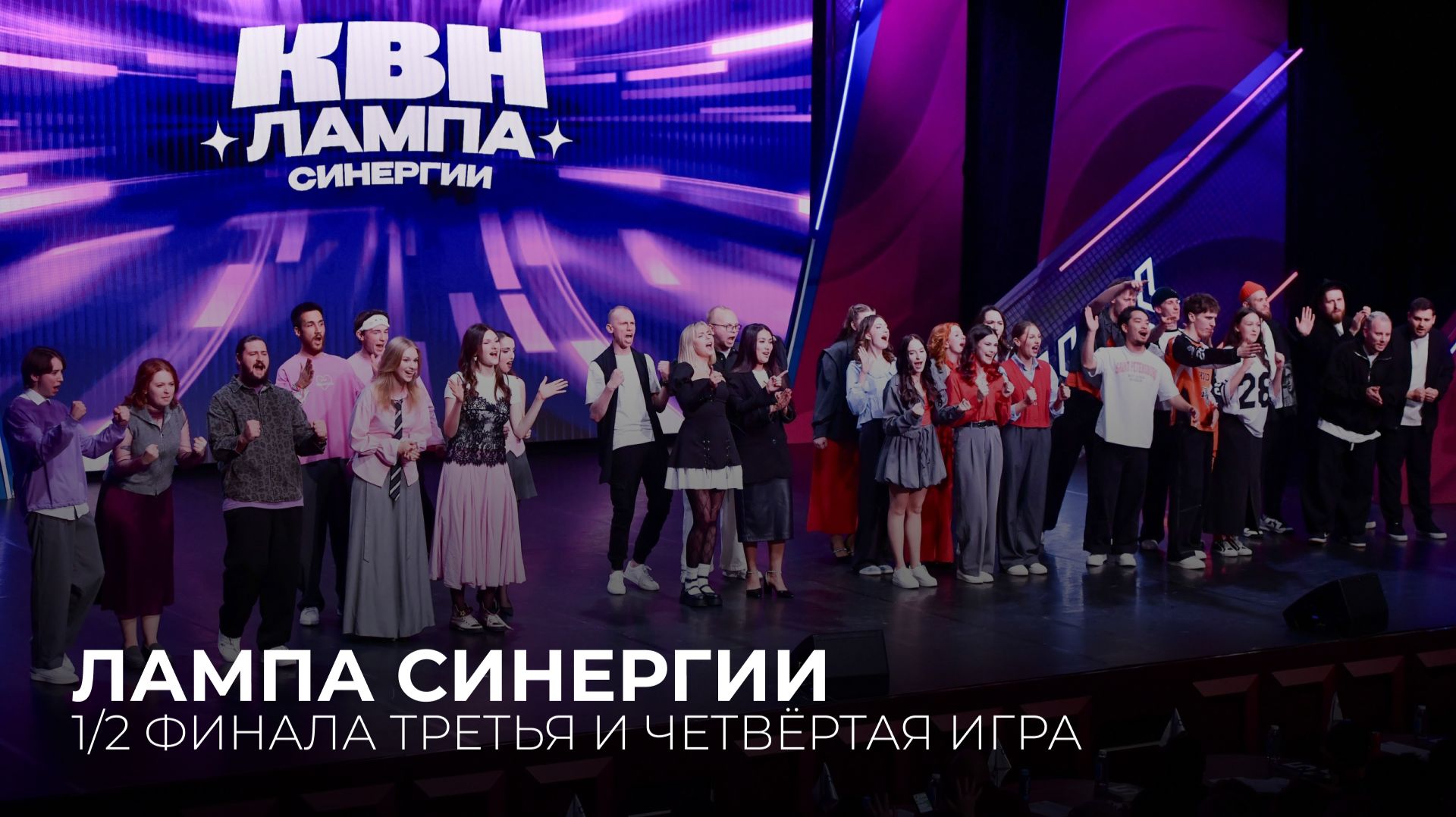 Лига «Лампа Синергии» 2026