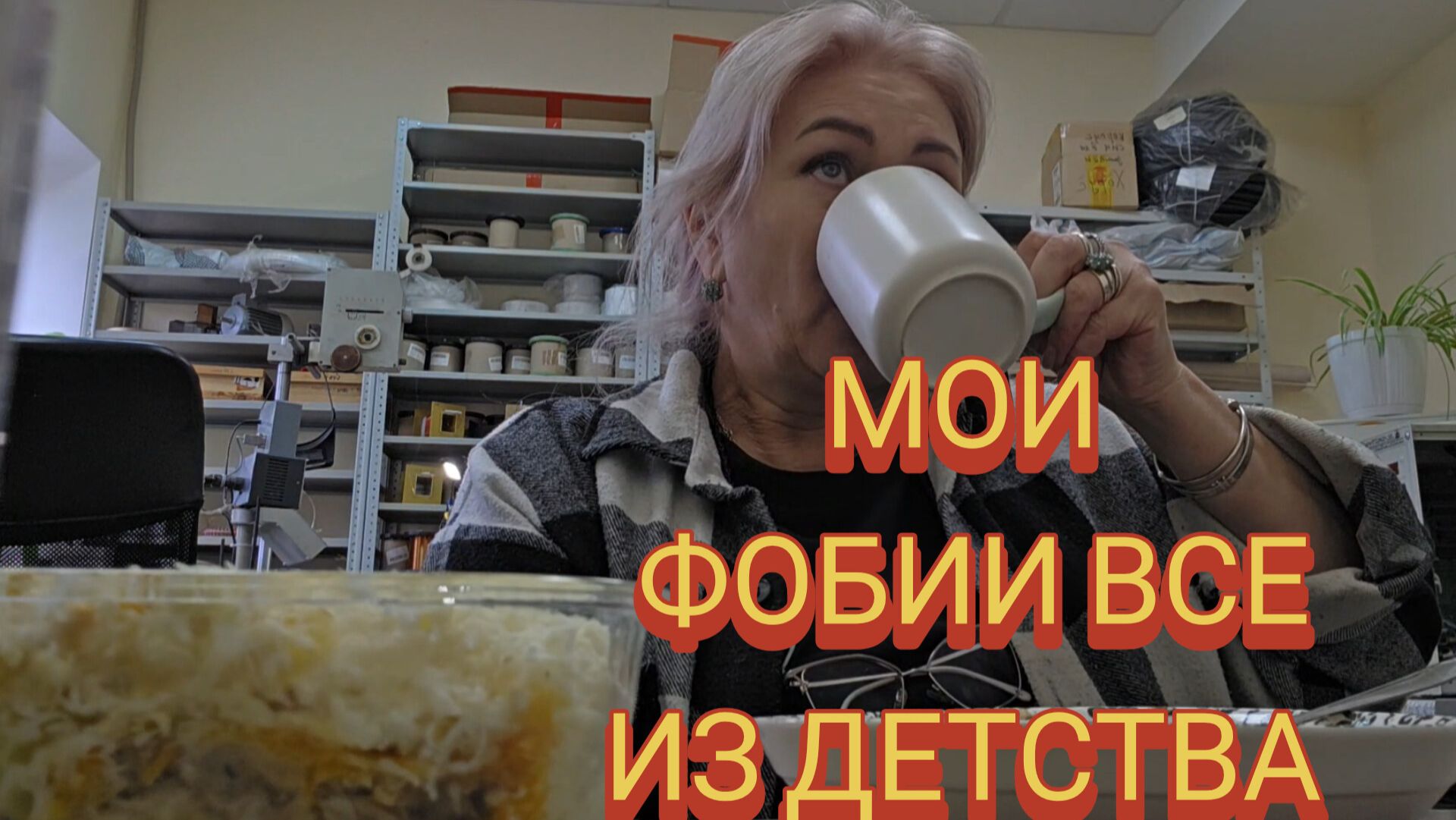 ВСЕ МОИ СТРАХИ ИЗ ДЕТСТВА!НЕТ АППЕТИТА ЗНАЧТ ЗАБОЛЕЛ!