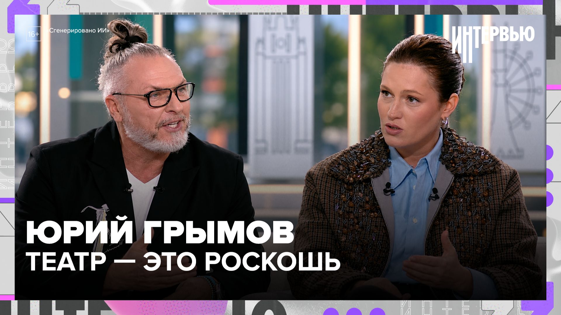 Юрий Грымов: почему билет в театр не может стоить 500 рублей
